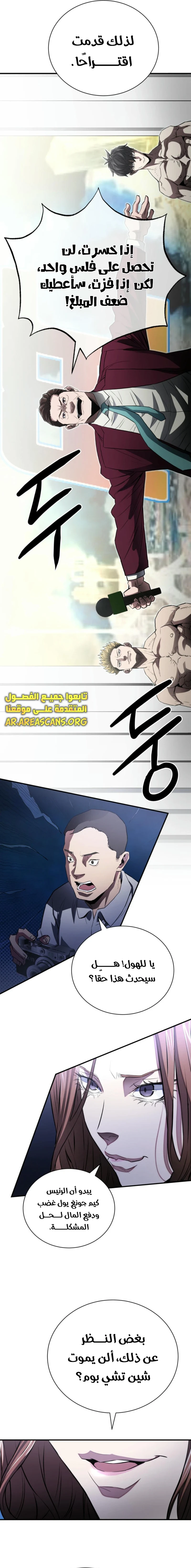 Read Villain of the Octagon AR Manga Online