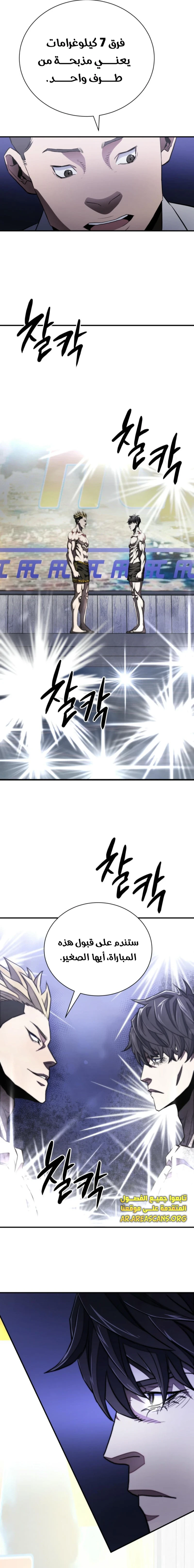 Read Villain of the Octagon AR Manga Online