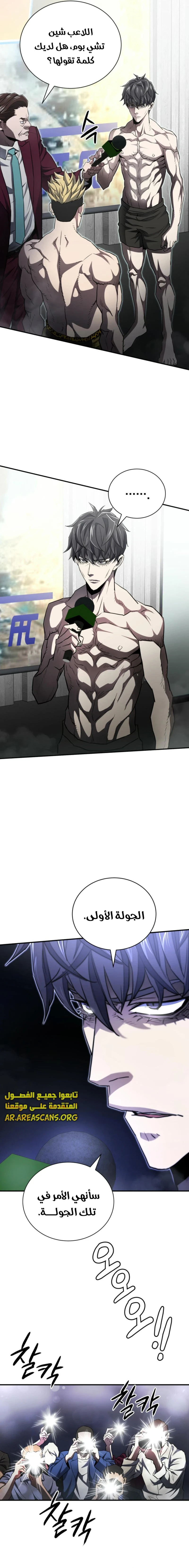 Read Villain of the Octagon AR Manga Online