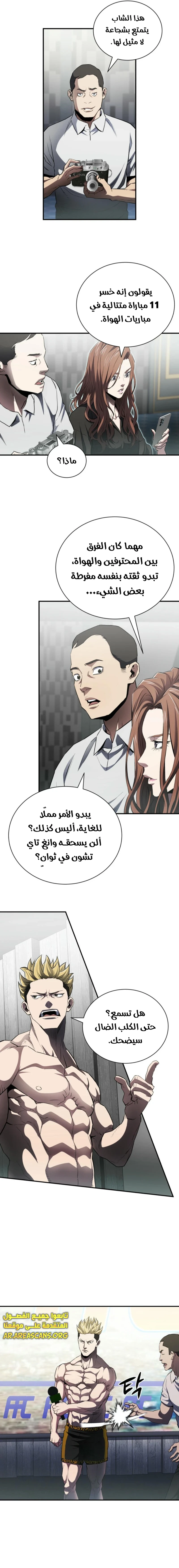 Read Villain of the Octagon AR Manga Online