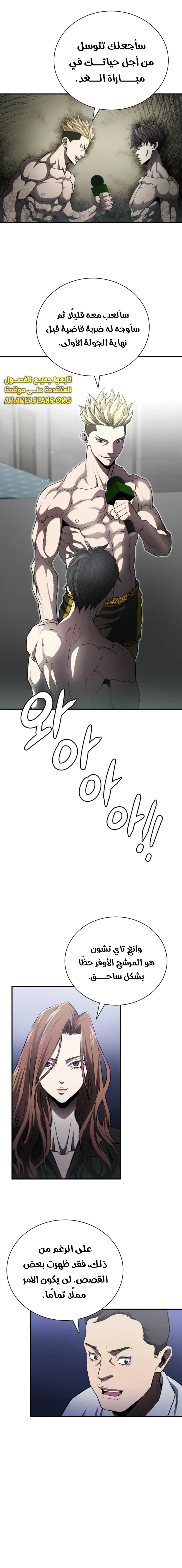 Read Villain of the Octagon AR Manga Online