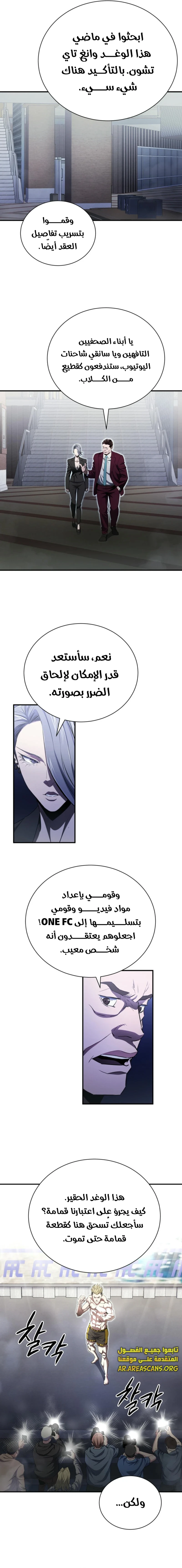 Read Villain of the Octagon AR Manga Online