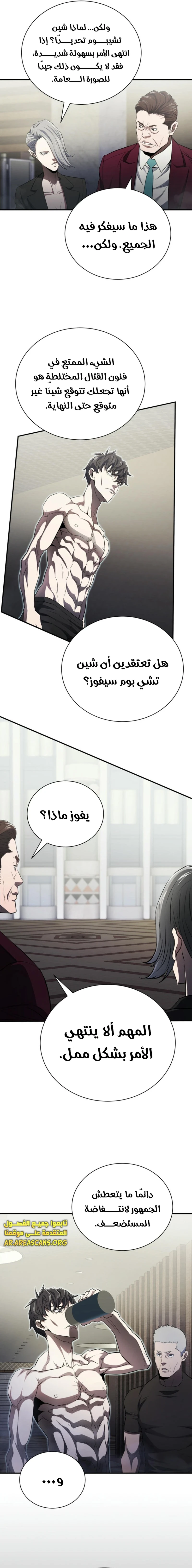 Read Villain of the Octagon AR Manga Online