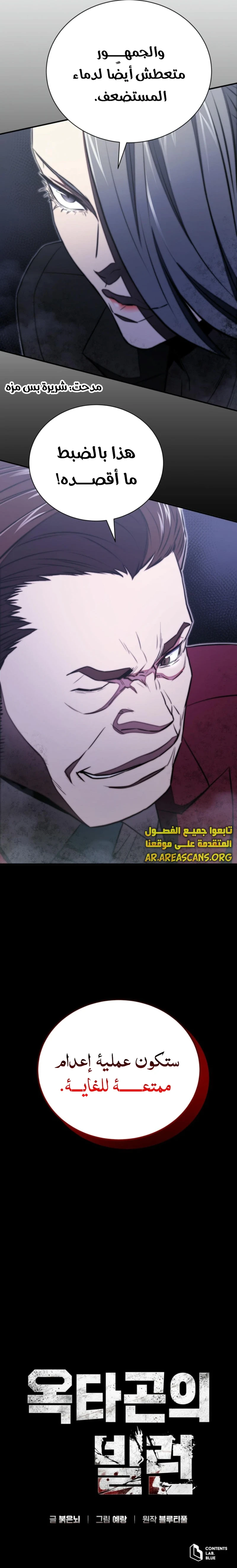 Read Villain of the Octagon AR Manga Online