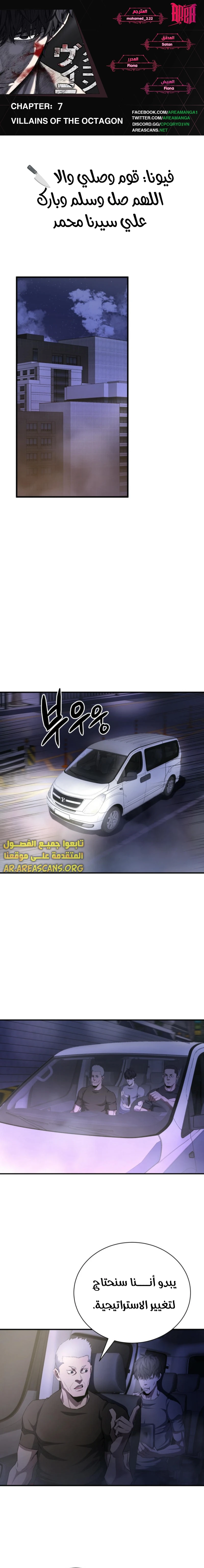 Read Villain of the Octagon AR Manga Online