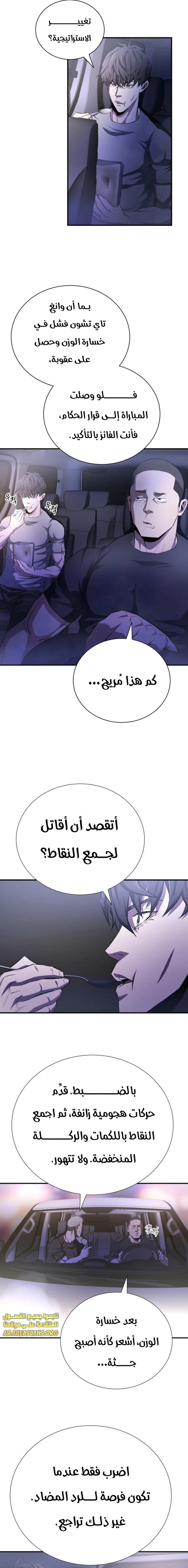 Read Villain of the Octagon AR Manga Online