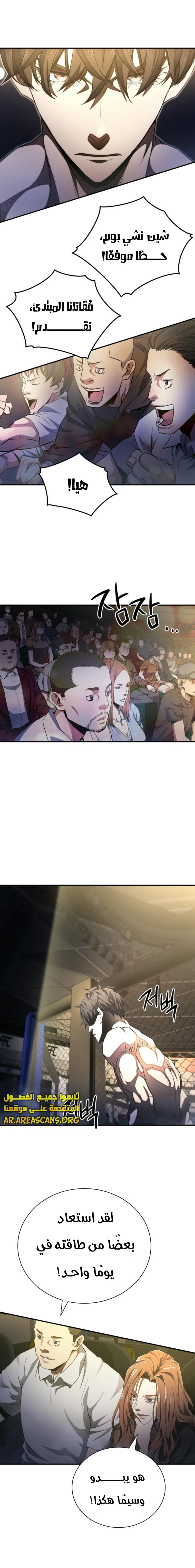 Read Villain of the Octagon AR Manga Online