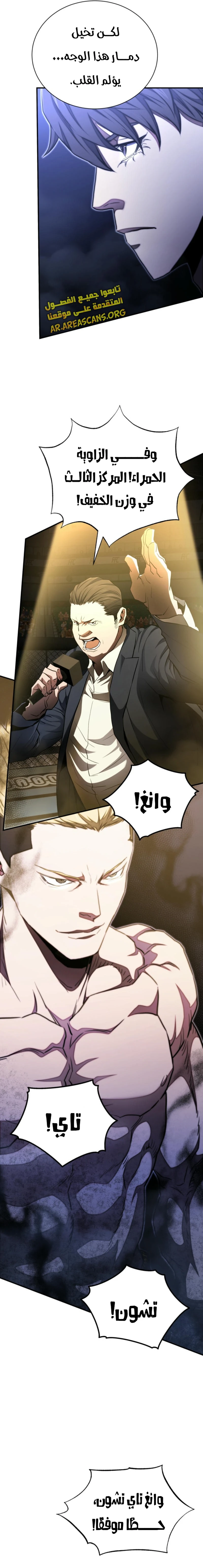 Read Villain of the Octagon AR Manga Online