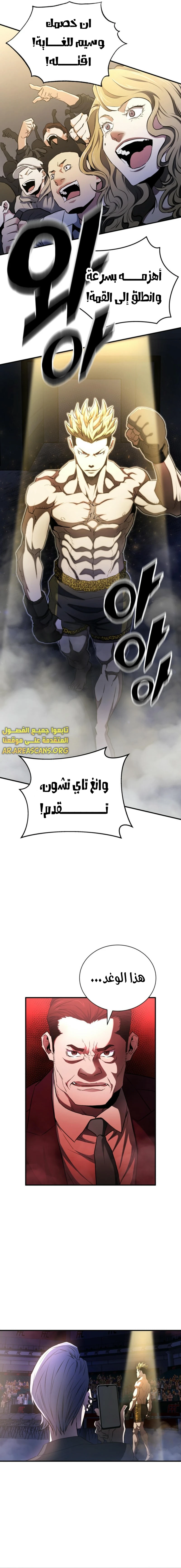 Read Villain of the Octagon AR Manga Online