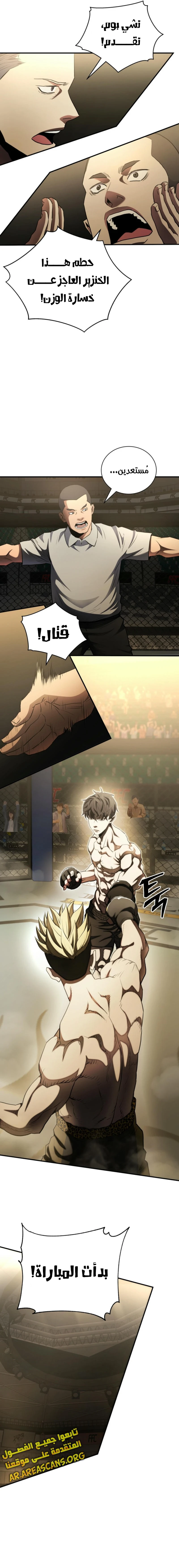 Read Villain of the Octagon AR Manga Online