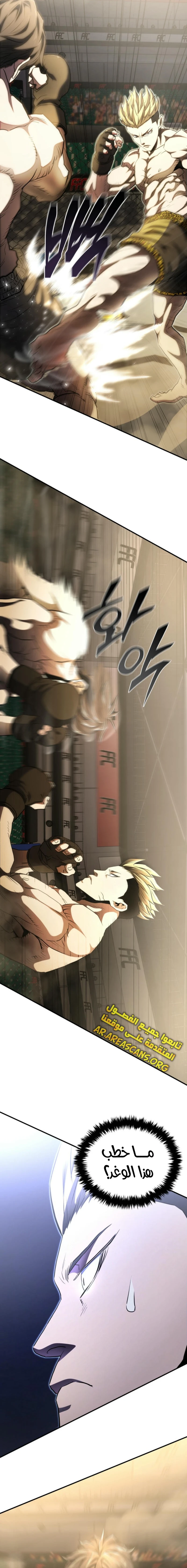 Read Villain of the Octagon AR Manga Online