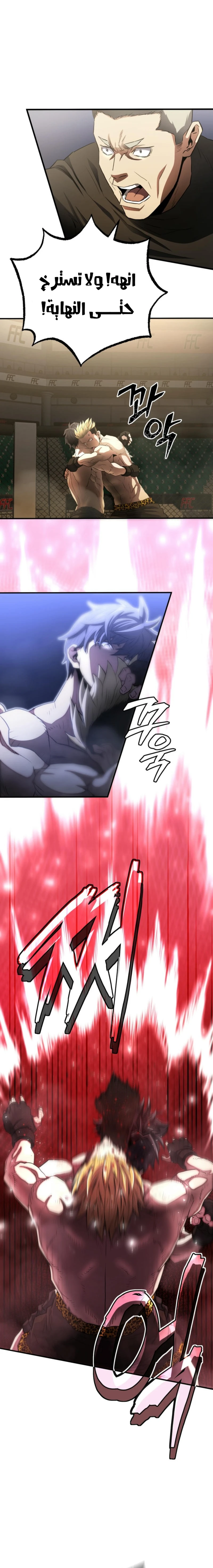 Read Villain of the Octagon AR Manga Online