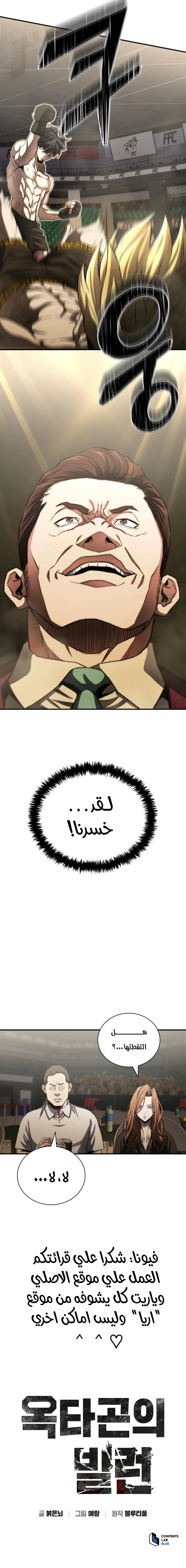 Read Villain of the Octagon AR Manga Online