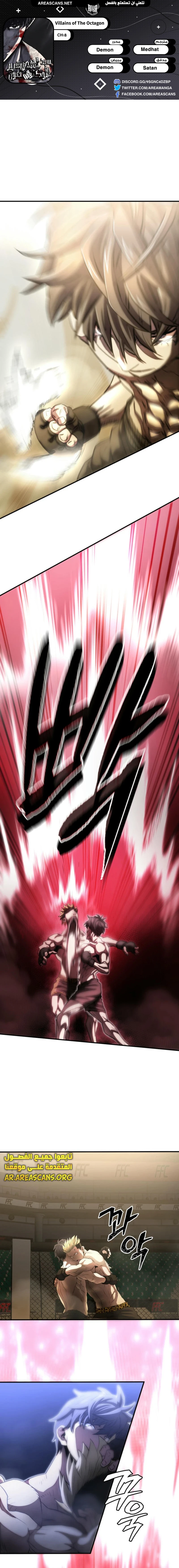 Read Villain of the Octagon AR Manga Online