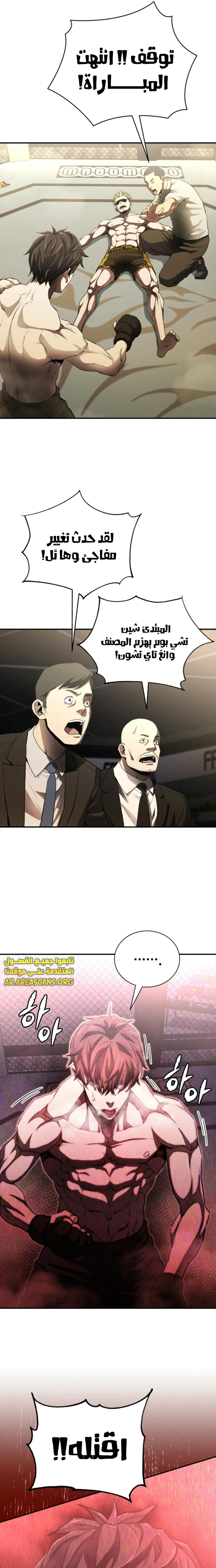 Read Villain of the Octagon AR Manga Online