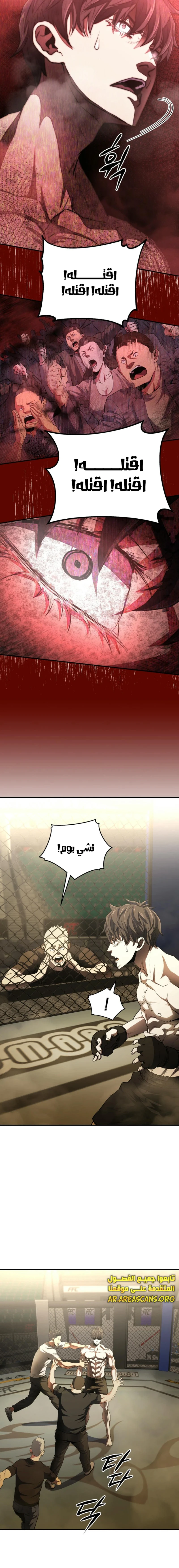 Read Villain of the Octagon AR Manga Online