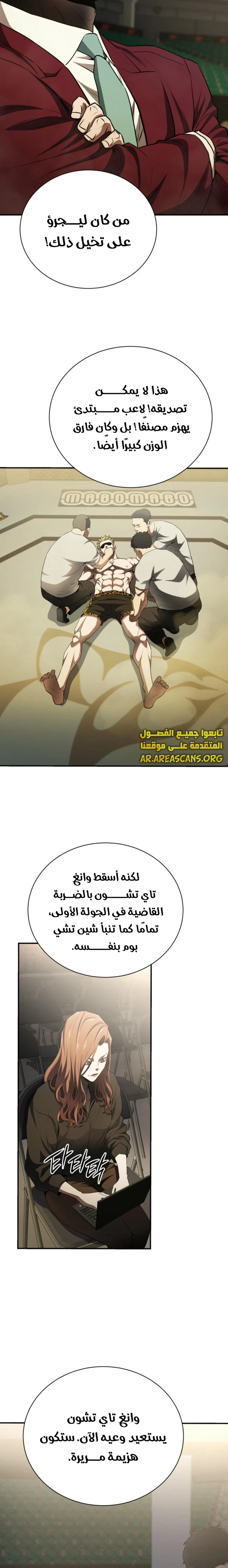 Read Villain of the Octagon AR Manga Online