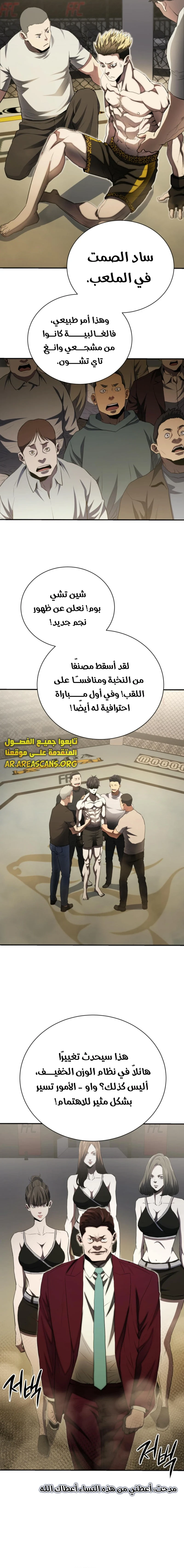 Read Villain of the Octagon AR Manga Online