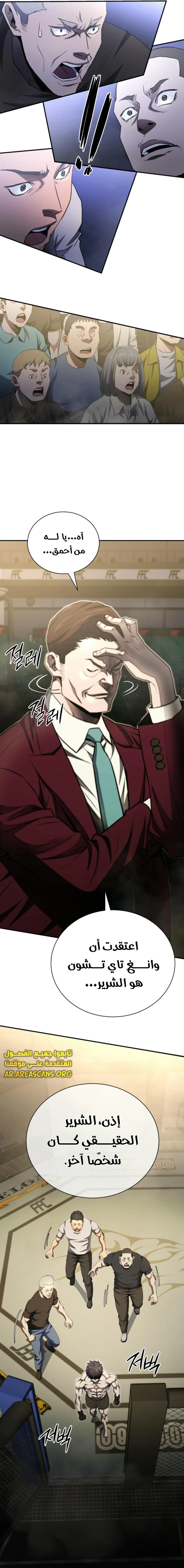 Read Villain of the Octagon AR Manga Online