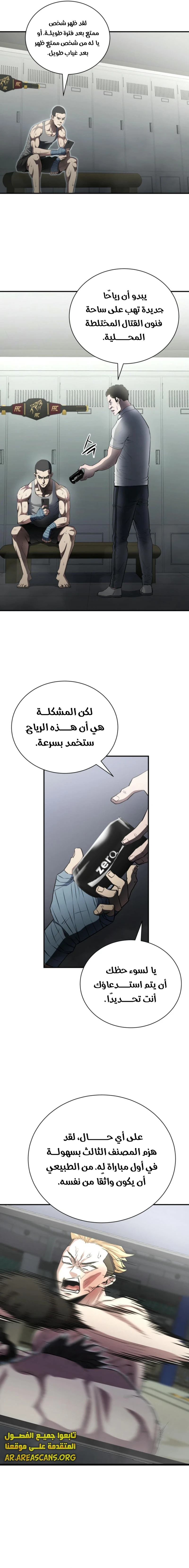 Read Villain of the Octagon AR Manga Online