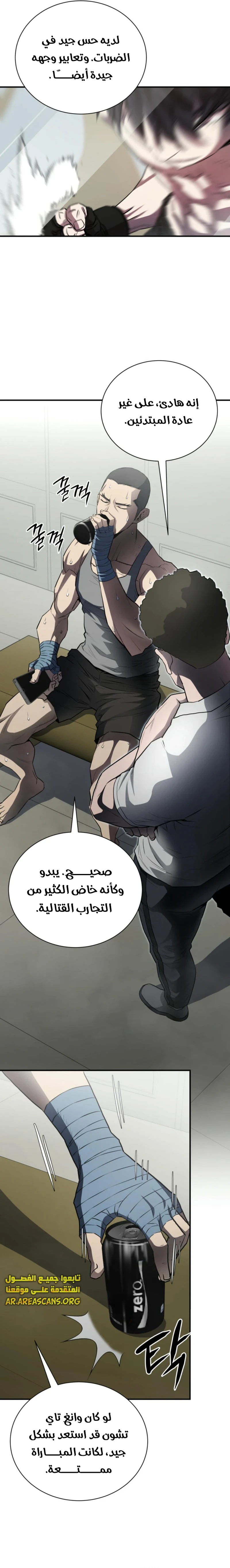 Read Villain of the Octagon AR Manga Online