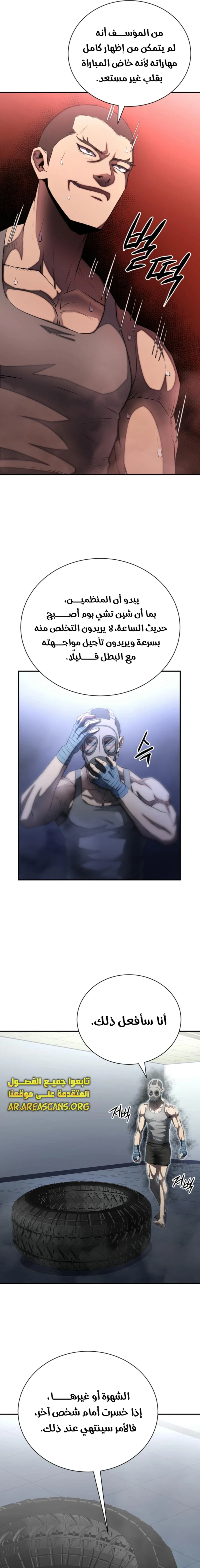 Read Villain of the Octagon AR Manga Online