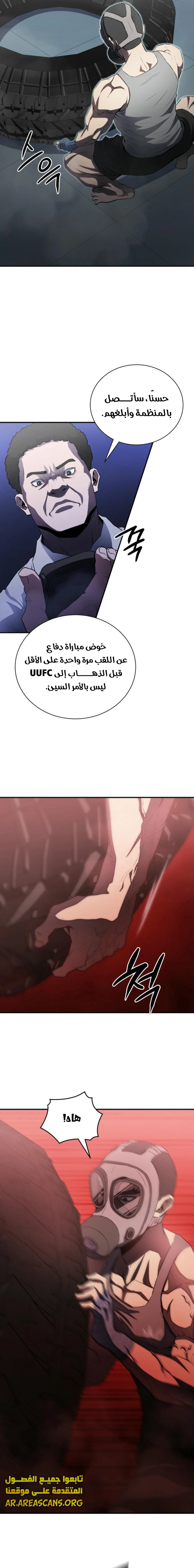 Read Villain of the Octagon AR Manga Online