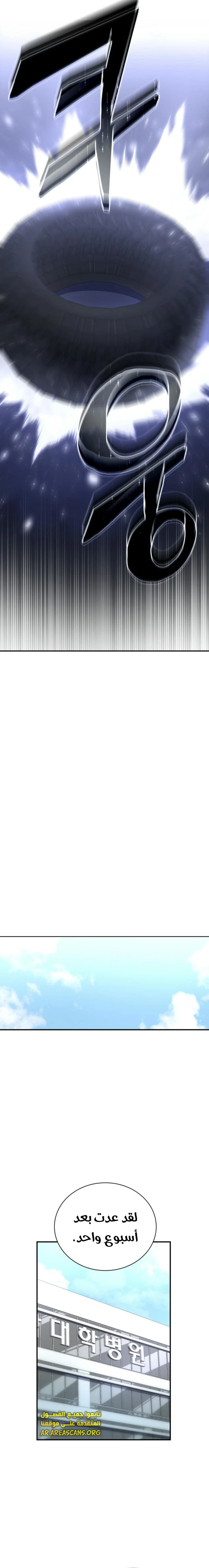 Read Villain of the Octagon AR Manga Online