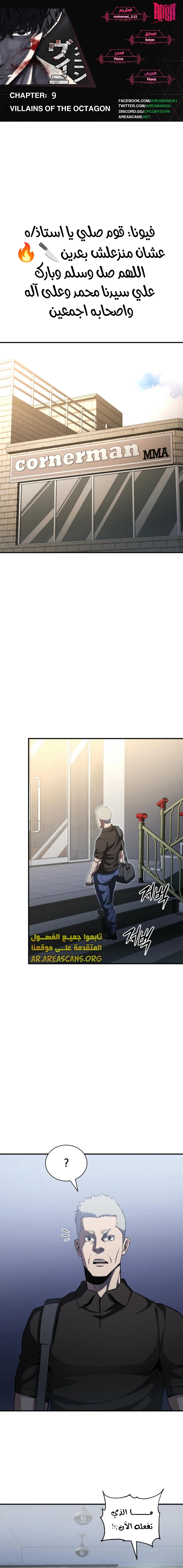 Read Villain of the Octagon AR Manga Online