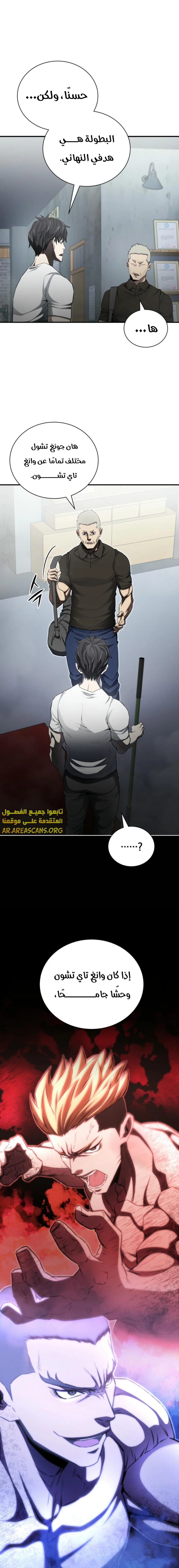 Read Villain of the Octagon AR Manga Online