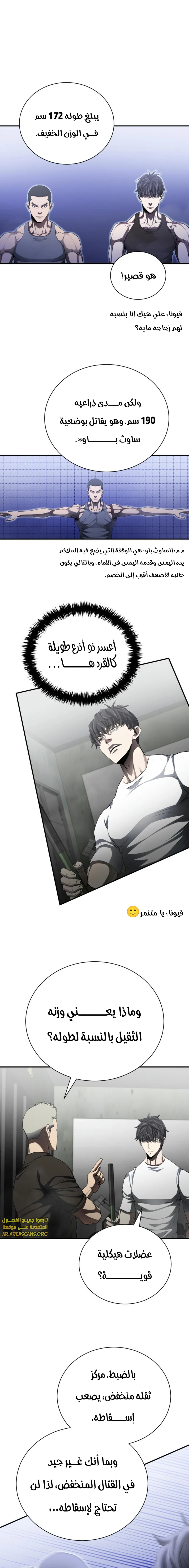 Read Villain of the Octagon AR Manga Online