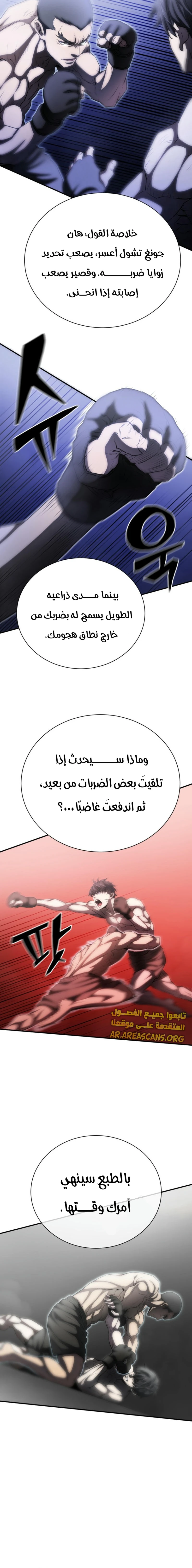 Read Villain of the Octagon AR Manga Online