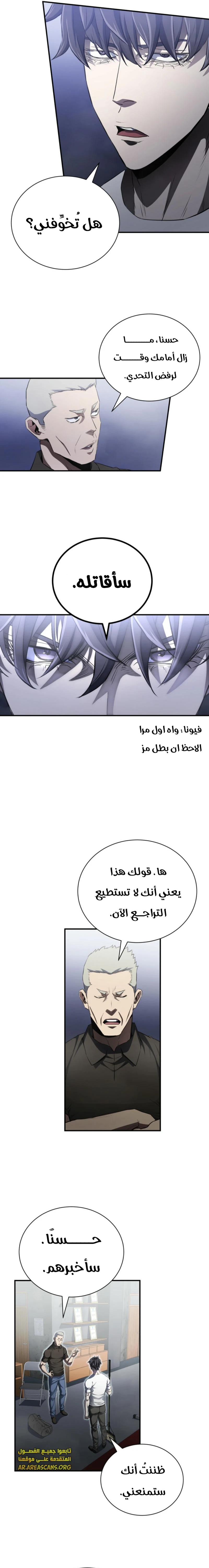 Read Villain of the Octagon AR Manga Online