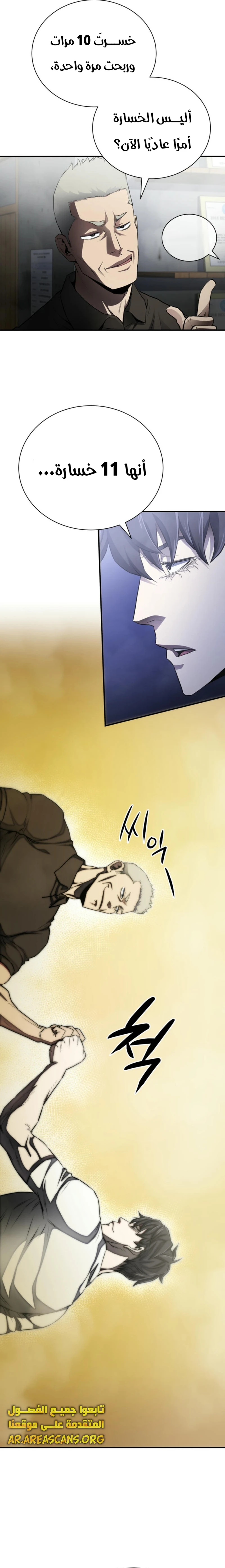 Read Villain of the Octagon AR Manga Online