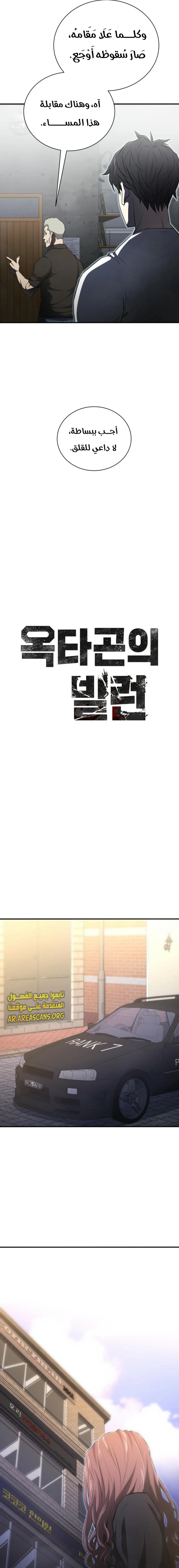 Read Villain of the Octagon AR Manga Online