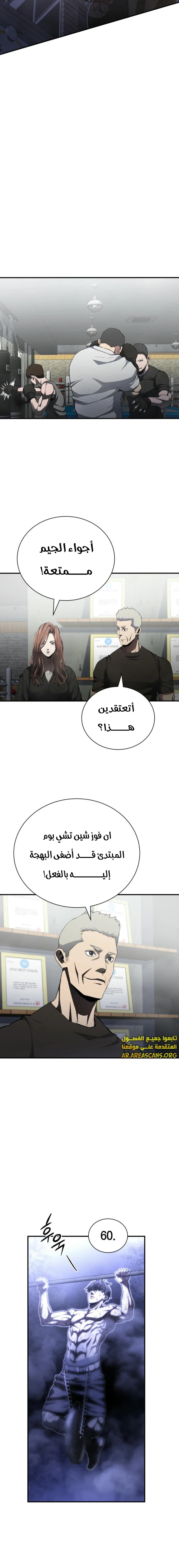 Read Villain of the Octagon AR Manga Online