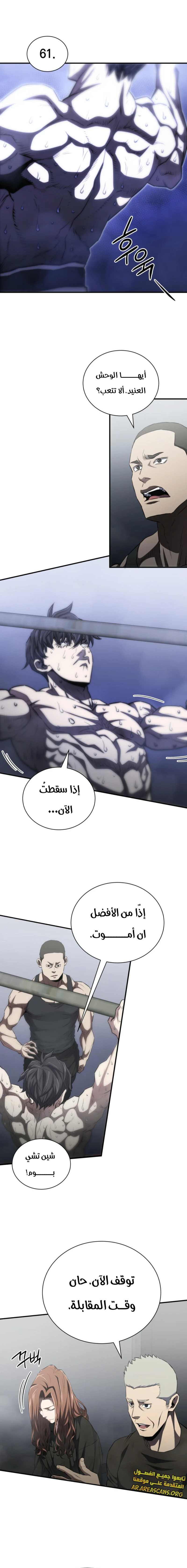 Read Villain of the Octagon AR Manga Online