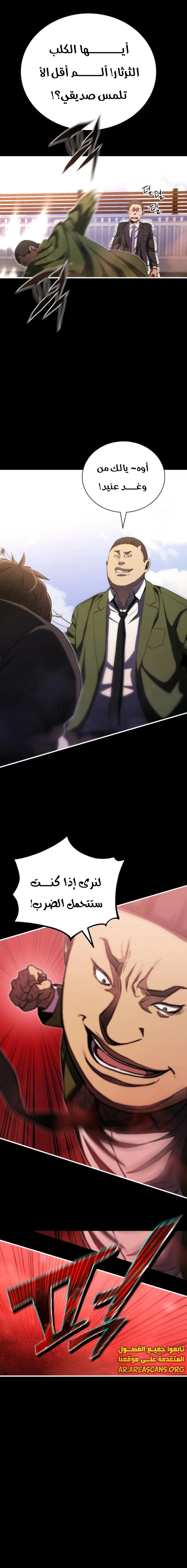 Read Villain of the Octagon AR Manga Online