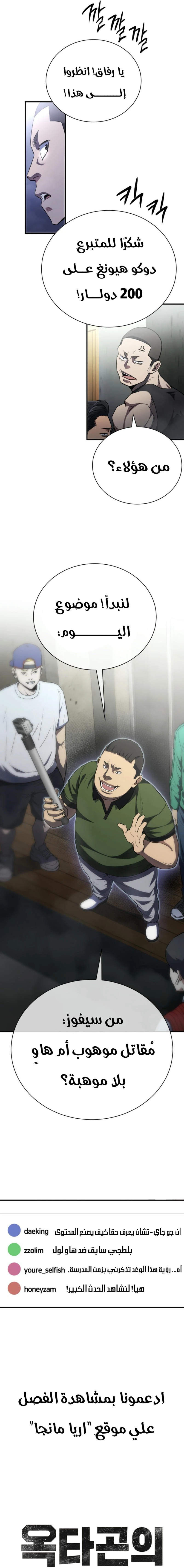 Read Villain of the Octagon AR Manga Online