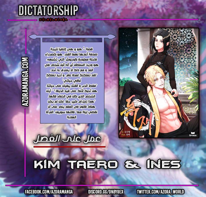 Read dictatorship AR Manga Online