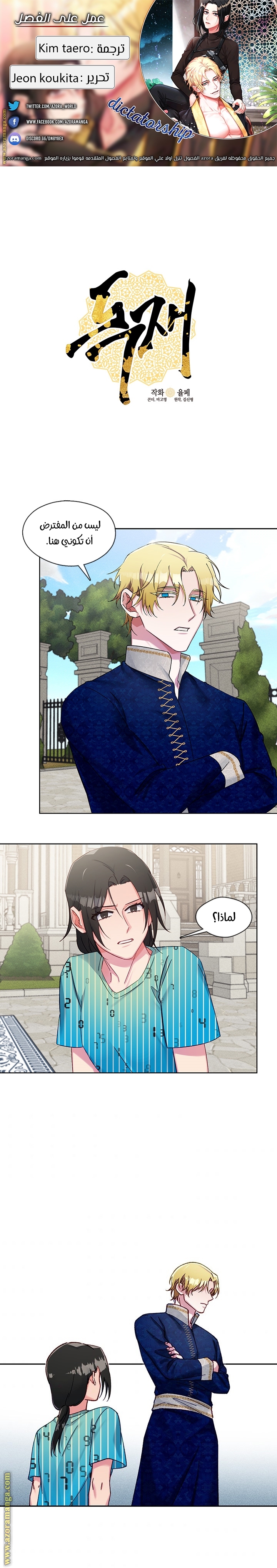 Read dictatorship AR Manga Online