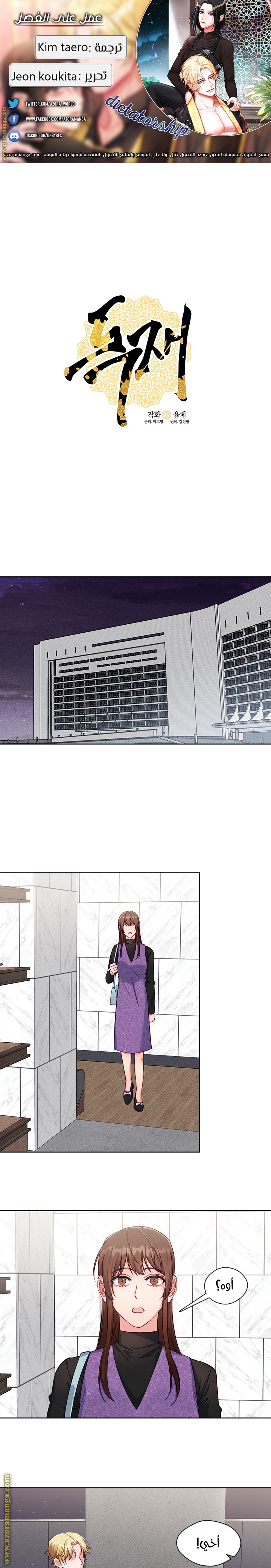 Read dictatorship AR Manga Online