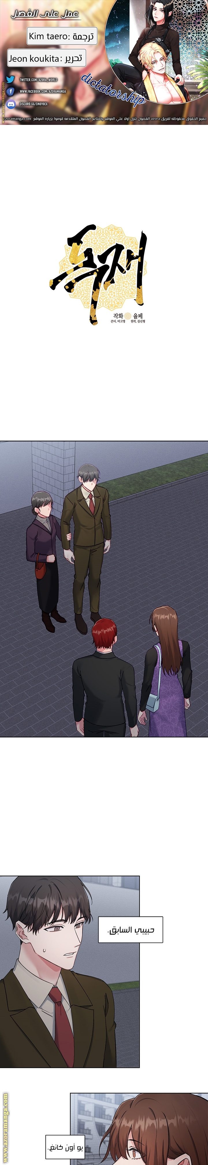 Read dictatorship AR Manga Online