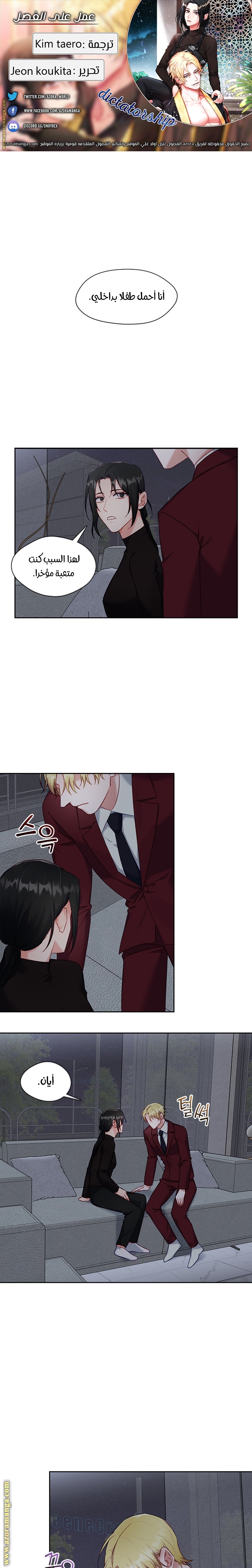 Read dictatorship AR Manga Online