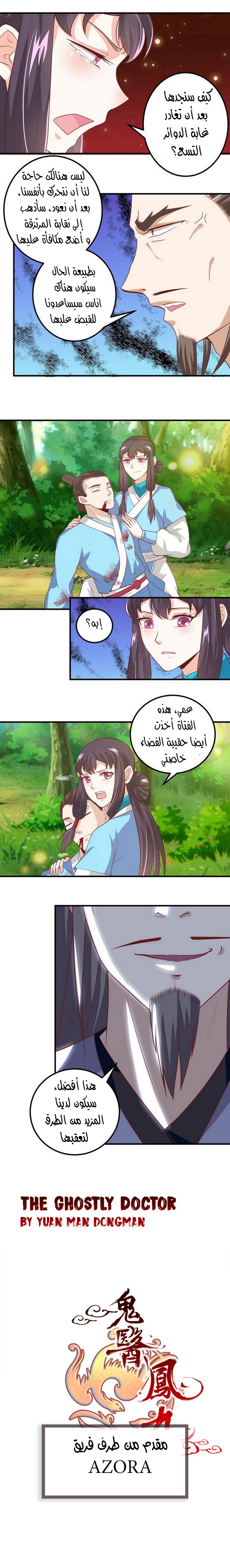 Read the ghostly doctor AR Manga Online