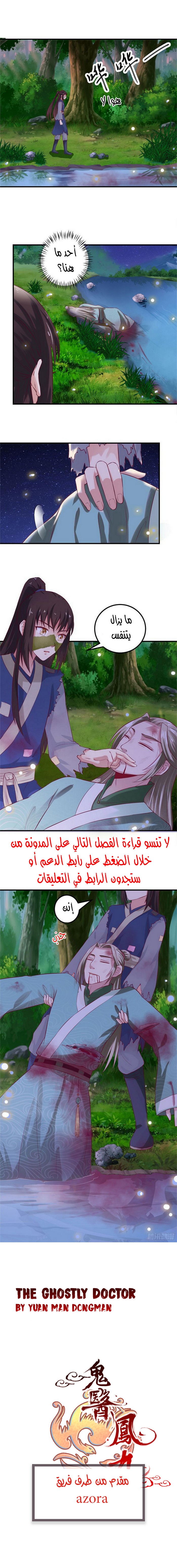 Read the ghostly doctor AR Manga Online