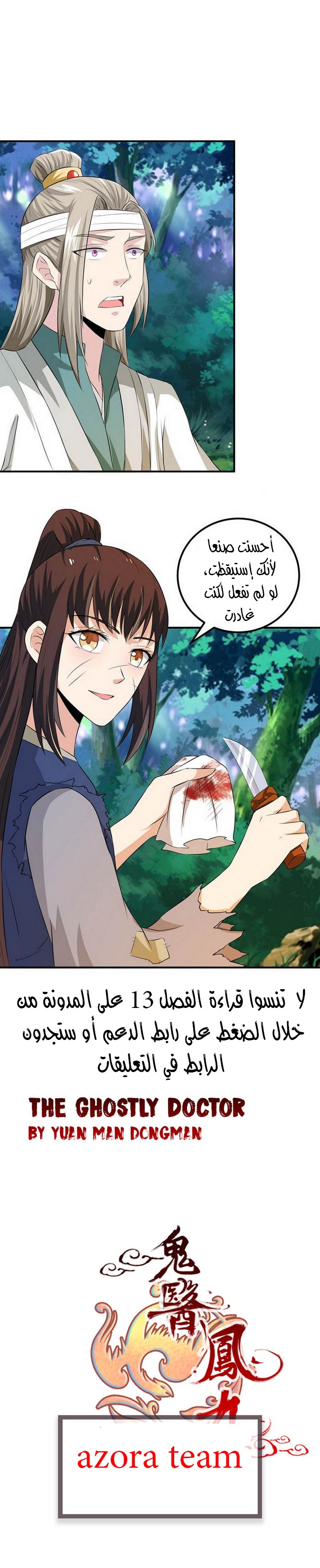 Read the ghostly doctor AR Manga Online