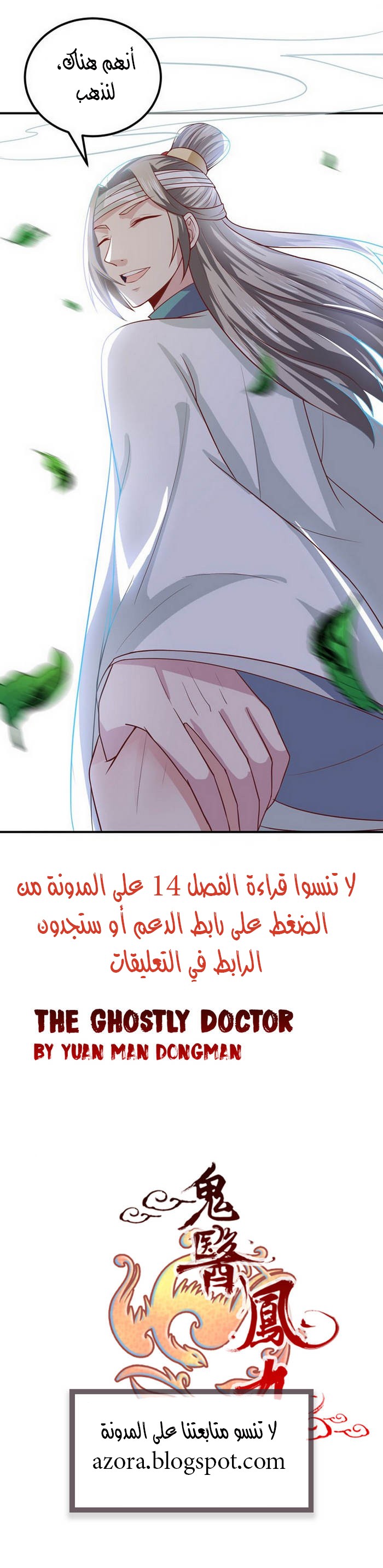 Read the ghostly doctor AR Manga Online