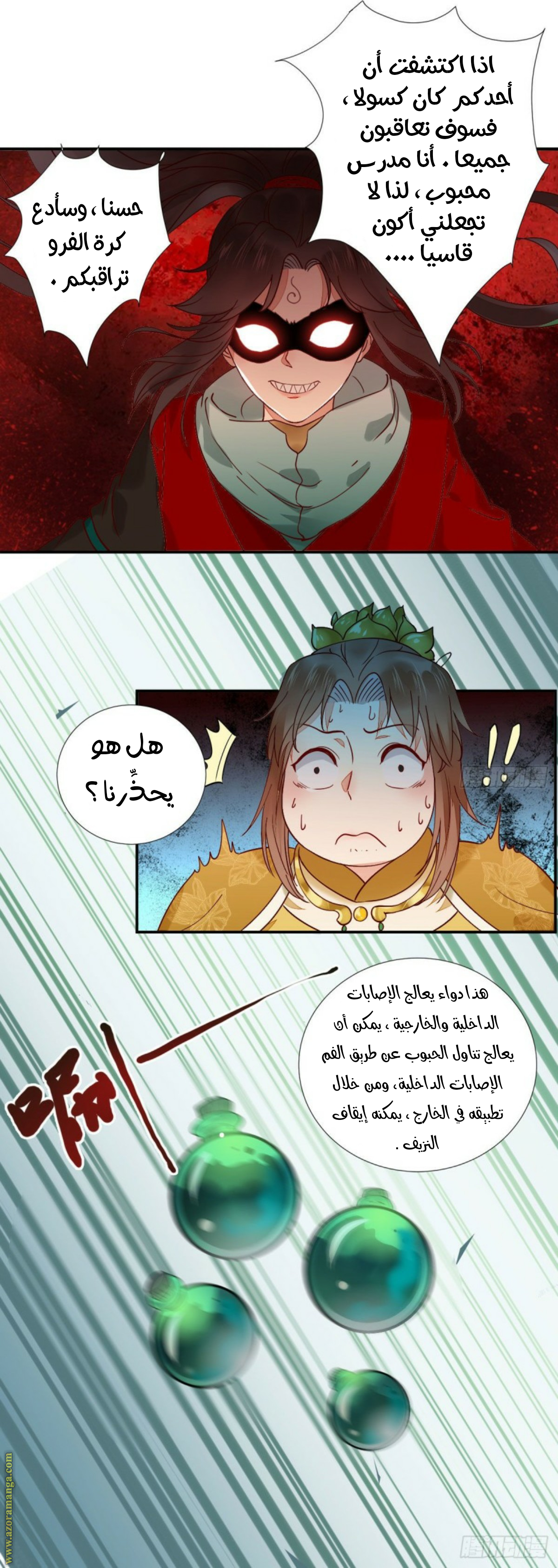 Read the ghostly doctor AR Manga Online