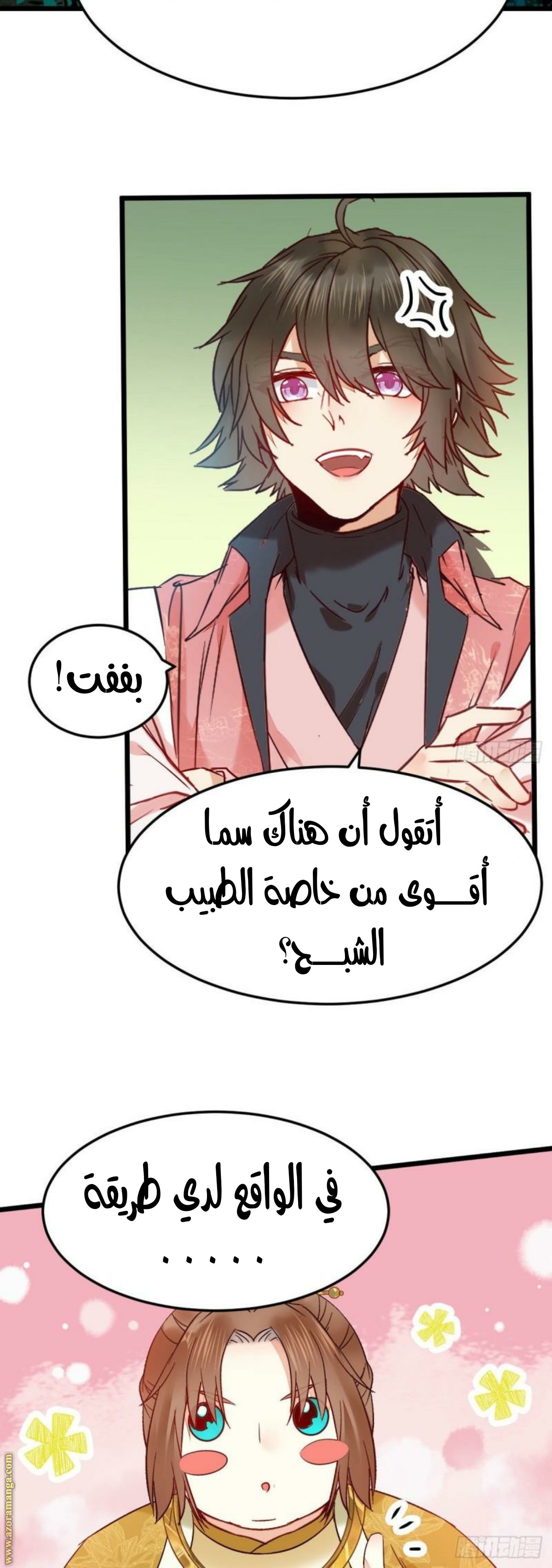 Read the ghostly doctor AR Manga Online